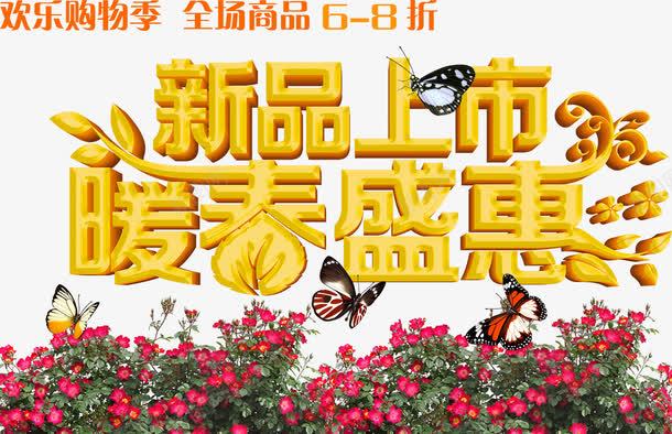 购物促销海报宣传背景效果png免抠素材_88icon https://88icon.com 促销 宣传 折扣 效果 海报 海报促销 海报宣传 红色 背景 花 购物 黄色