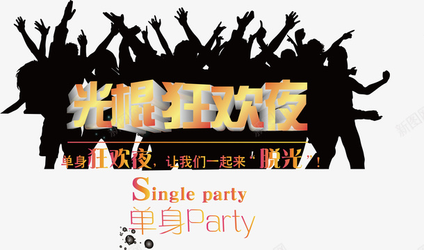 hen夜店party矢量图ai免抠素材_88icon https://88icon.com luau夜店party 商务夜店party 圣诞夜店party来啦 夜店Party 夜店party 夜店party彩色 狂欢大夜店party 矢量图