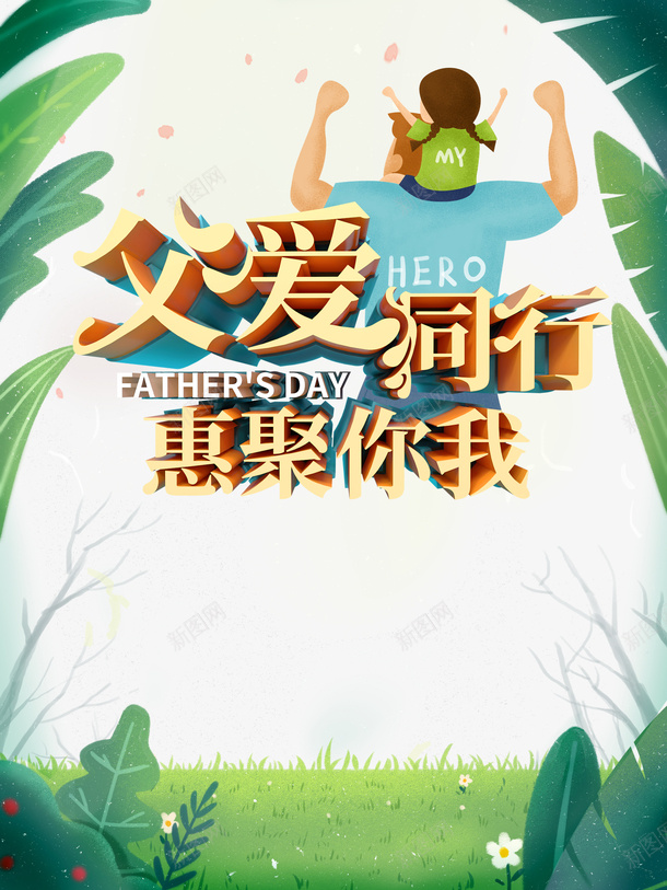 父亲节手绘人物树叶父爱同行psd免抠素材_88icon https://88icon.com 手绘人物 插图 树叶 父亲节 父爱同行