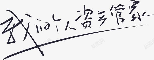 我的资产管家png免抠素材_88icon https://88icon.com 我的资产管家