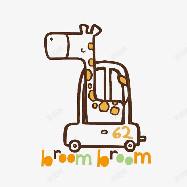 卡通开车汽车的长颈鹿png免抠素材_88icon https://88icon.com 卡通 汽车 长颈鹿