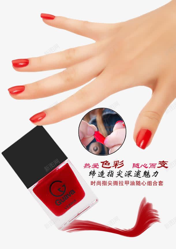 红色指甲油png免抠素材_88icon https://88icon.com 产品实物 指甲油 红色