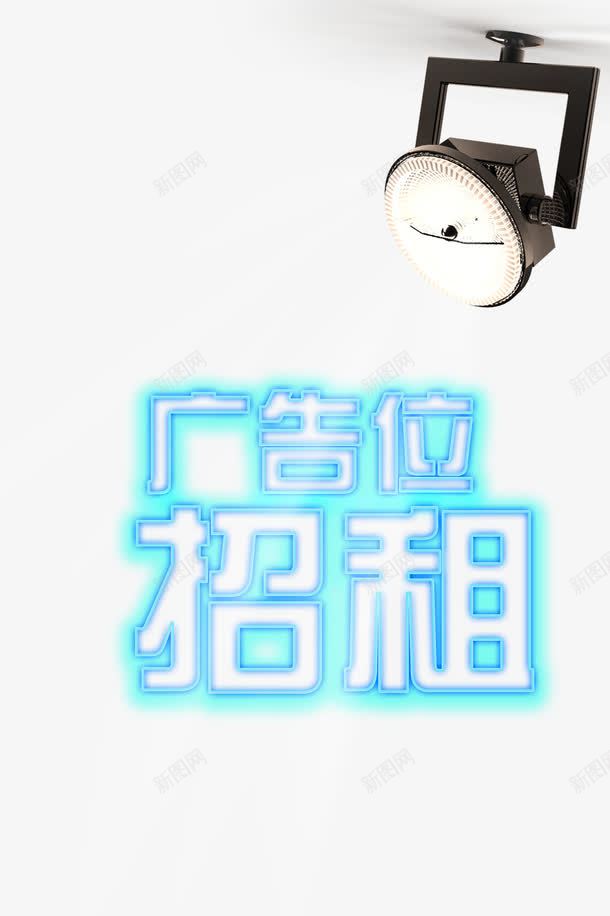 广告位招租海报png免抠素材_88icon https://88icon.com 广告招租 招租 海报设计 设计