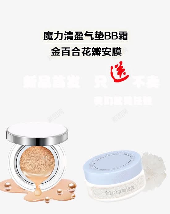 魔力清盈气垫BB霜psd免抠素材_88icon https://88icon.com BB霜 产品实物 送