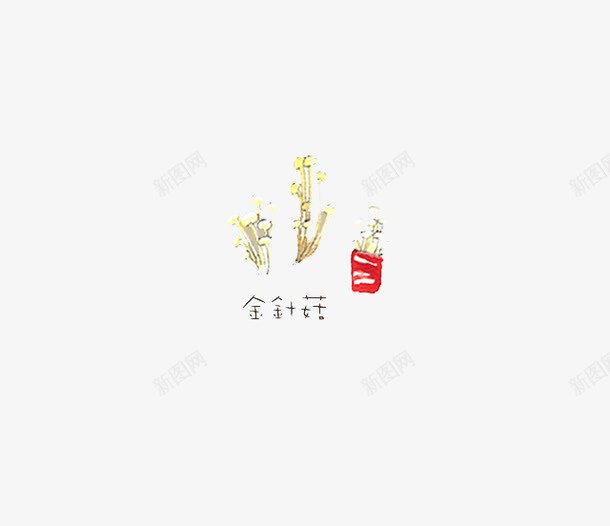 卡通金针菇png免抠素材_88icon https://88icon.com 卡通 手绘 水彩 金针菇
