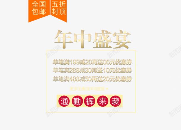 年终盛宴渐变海报艺术字png免抠素材_88icon https://88icon.com 五折封顶 全国包邮 年中盛宴 年终盛宴 渐变艺术字