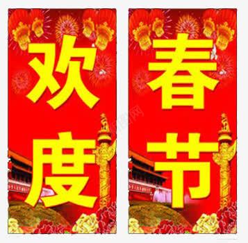 春节对联装饰元素png免抠素材_88icon https://88icon.com 喜庆 对联 年趣 春节 欢度春节
