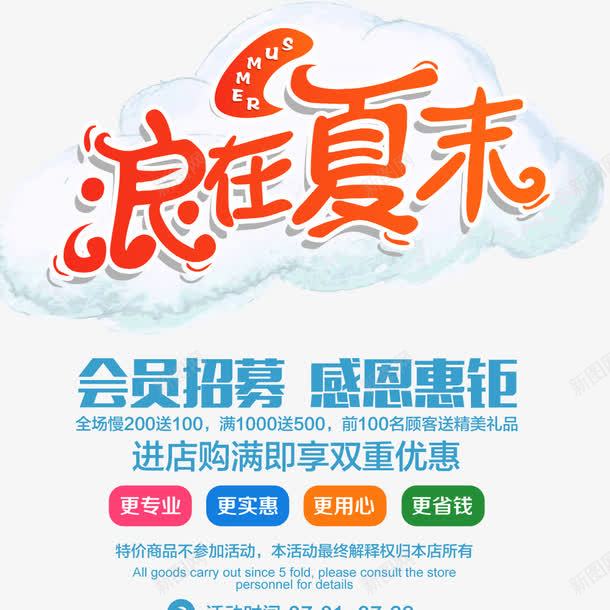 浪在夏季png免抠素材_88icon https://88icon.com 你好八月 促销 夏季 彩色 活动 浪在夏季 电商 电商海报