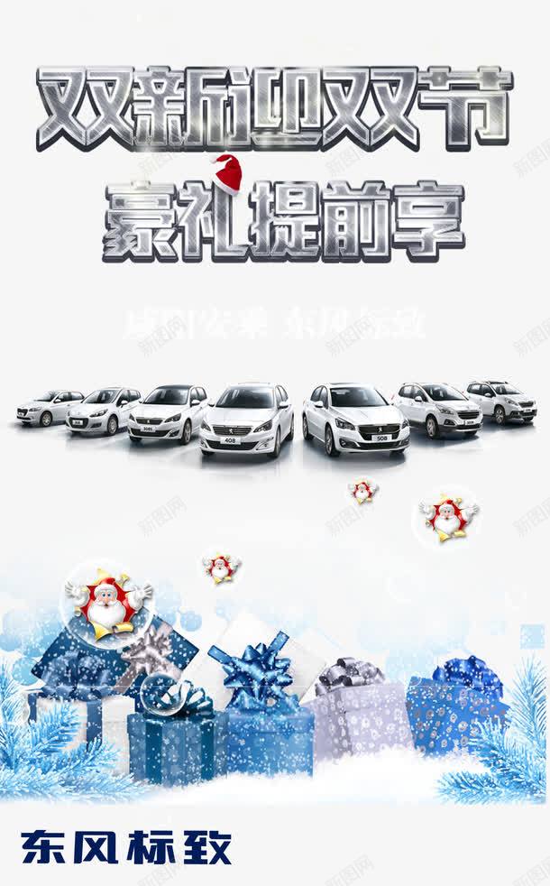汽车圣诞促销展架png免抠素材_88icon https://88icon.com 促销 双节 圣诞节 汽车