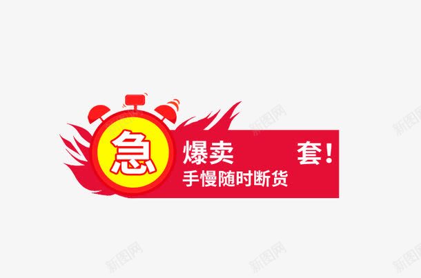 促销标签红色爆款png免抠素材_88icon https://88icon.com 促销 标签 爆款 红色