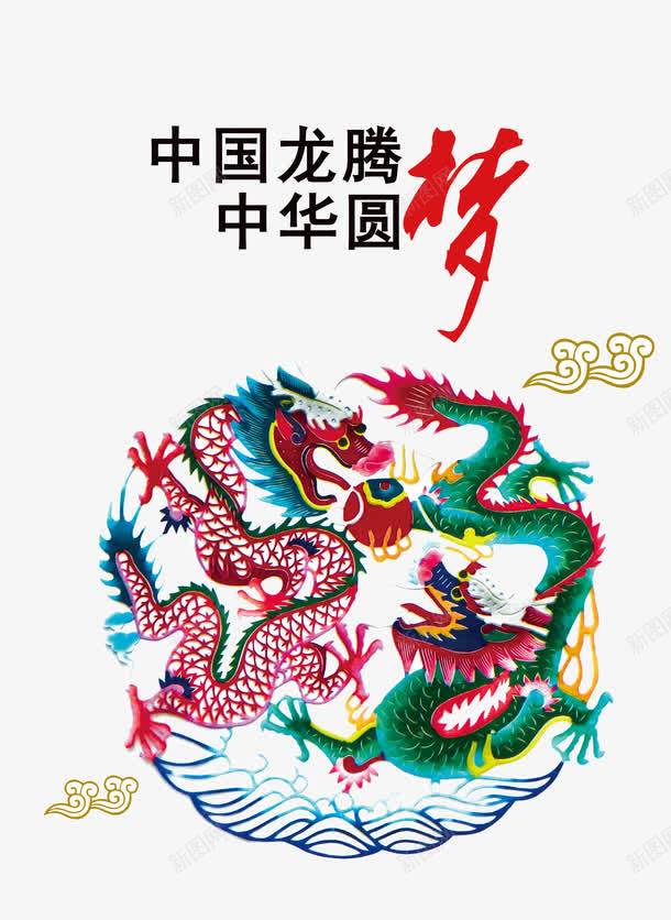 中国梦中国梦爱国海报png免抠素材_88icon https://88icon.com 中国梦中国梦爱国海报素材 民族富强 民族梦 爱国 爱国教育 爱国海报