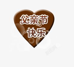 父爱如山png图片下载 父爱如山素材