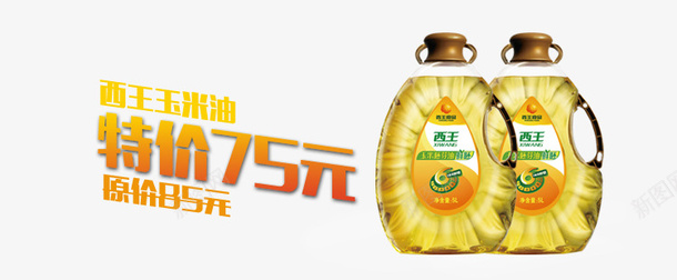 西王玉米油psd免抠素材_88icon https://88icon.com 产品实物 淘宝素材 调和油