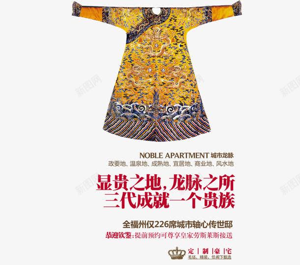 龙袍贵族古典png免抠素材_88icon https://88icon.com 古典 贵族 龙袍