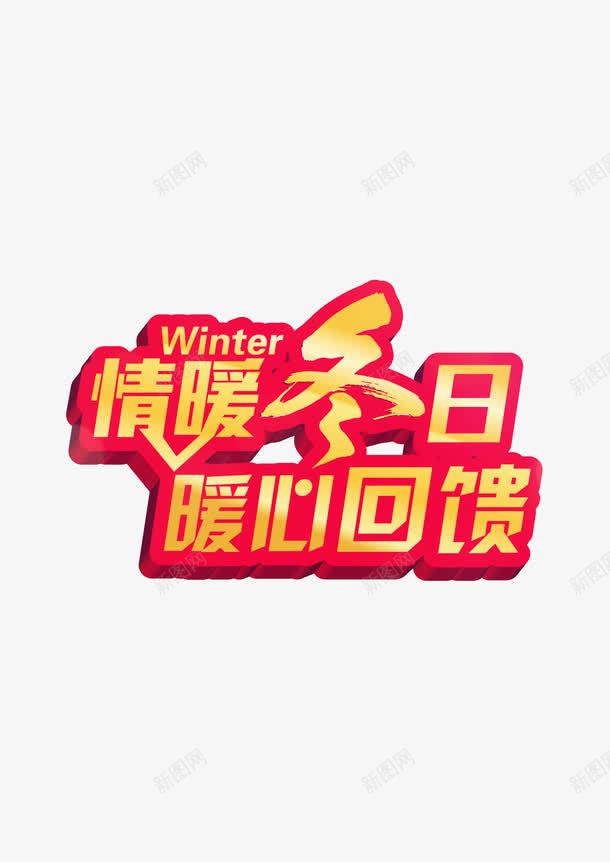 秋冬换季png免抠素材_88icon https://88icon.com 冬日大促 秋冬换季 艺术字
