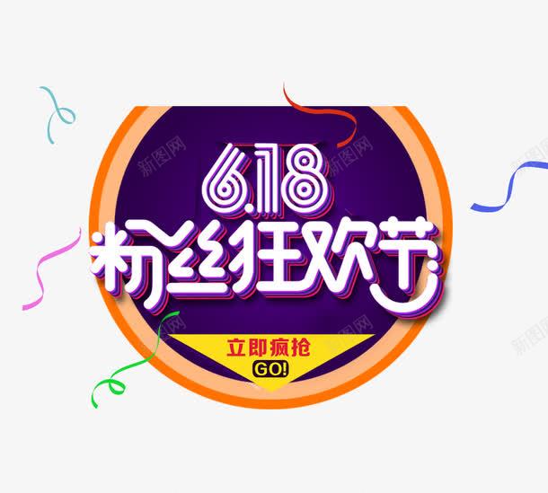 年中大促疯抢png免抠素材_88icon https://88icon.com 年中大促 疯抢