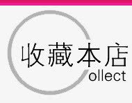 收藏本店png免抠素材_88icon https://88icon.com 收藏本店 文字 艺术字