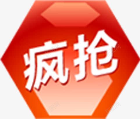疯抢图标淘宝创意标签png免抠素材_88icon https://88icon.com 创意 图标 标签