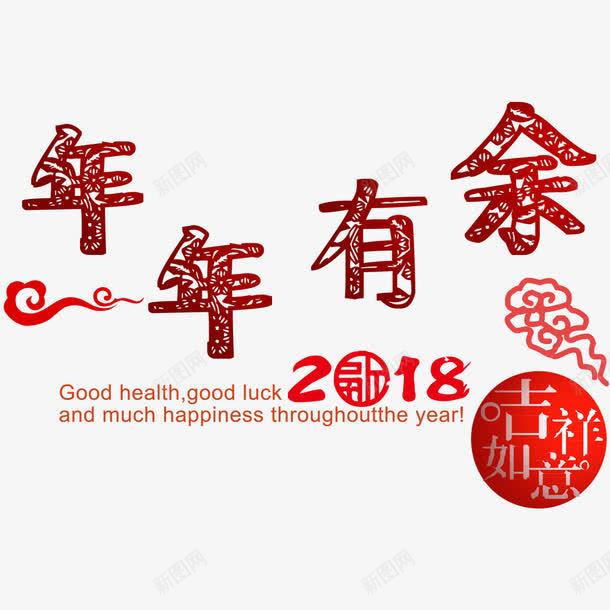 简约传统剪纸风格年年有余海报设png免抠素材_88icon https://88icon.com 2018年 吉祥如意 年年有余 新年 春节 海报设计 狗年 简约传统剪纸风格年年有余海报设计免费下载