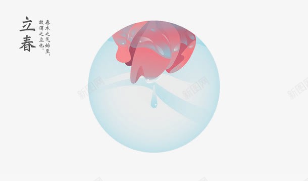 24节气立春png免抠素材_88icon https://88icon.com 24节气 二十四 立春 节气