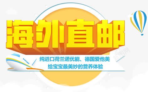 海外直邮png免抠素材_88icon https://88icon.com 促销标签 海报装饰 艺术字 金色