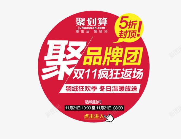 聚划算促销标签png免抠素材_88icon https://88icon.com 促销 标签 聚划算