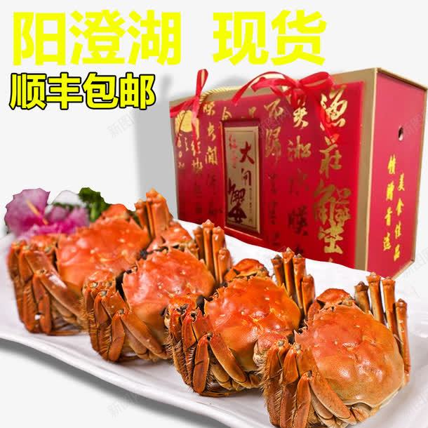 阳澄湖大闸蟹精美包装psd免抠素材_88icon https://88icon.com 大闸蟹 精美包装 阳澄湖