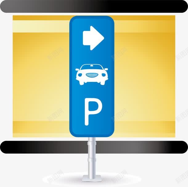 停车场车牌png免抠素材_88icon https://88icon.com 停车场标牌 标牌 矢量标牌 车牌