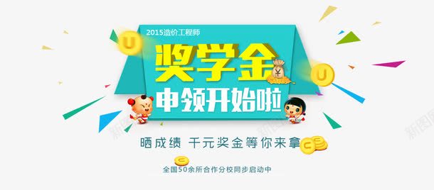 奖学金申请海报png免抠素材_88icon https://88icon.com 奖学金 海报 申请