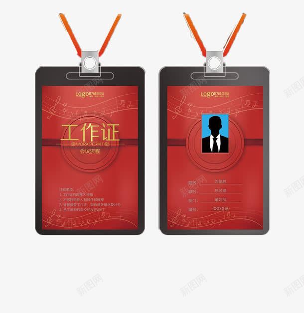 红色工作证png_88icon https://88icon.com 俩面 工作证 红色 音乐会