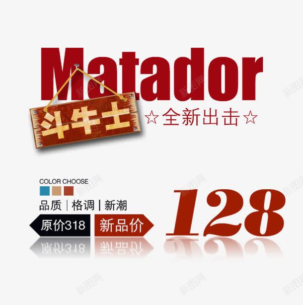 全新出击文字排版png免抠素材_88icon https://88icon.com 淘宝字体排版 淘宝素材