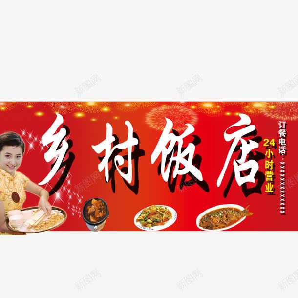 美女元素png免抠素材_88icon https://88icon.com png 乡村饭店 卡通 美女 饭店门头