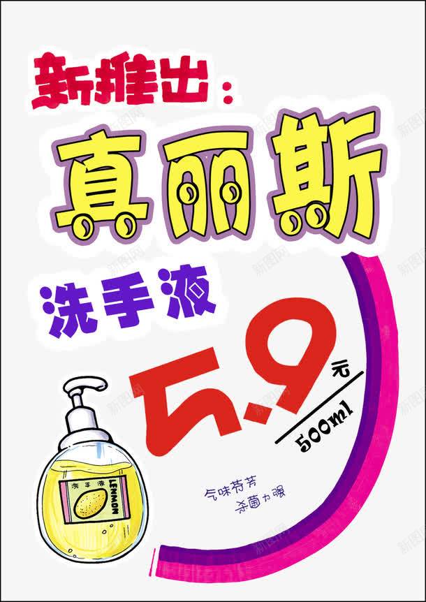 洗手液海报png免抠素材_88icon https://88icon.com 创意海报 新推出 气味芬芳 洗手液
