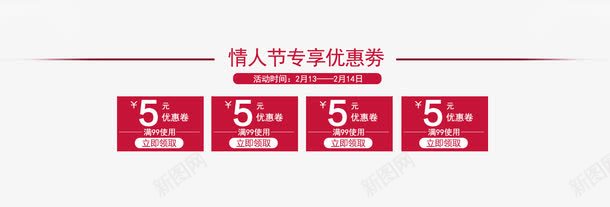 情人节专属优惠劵png免抠素材_88icon https://88icon.com 优惠劵 情人节 情人节图片 情人节素材 数字 红色 节日 节日素材