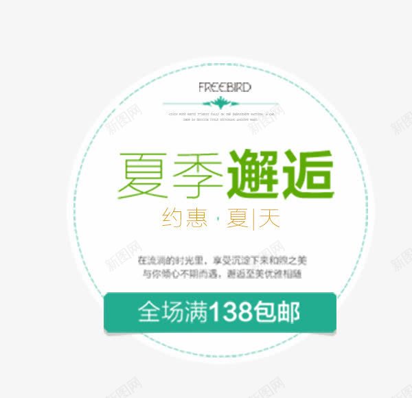夏季邂逅png免抠素材_88icon https://88icon.com 创意 卡通 圆形 夏季邂逅 手绘 文字 简图 绿色