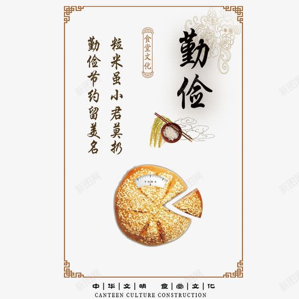中国风之勤俭png免抠素材_88icon https://88icon.com 中国风 勤俭 食堂文化 饼