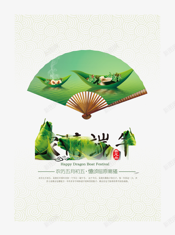 浓情端午绿色海报psd免抠素材_88icon https://88icon.com 浓情 海报 端午 绿色
