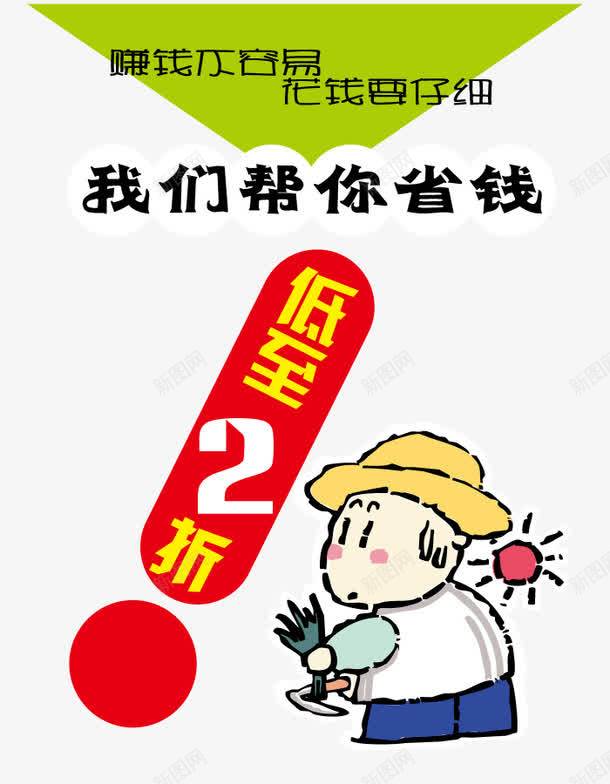 促销折扣广告海报png免抠素材_88icon https://88icon.com 商业海报人物字体 墙体贴画 手机广告海报 插画