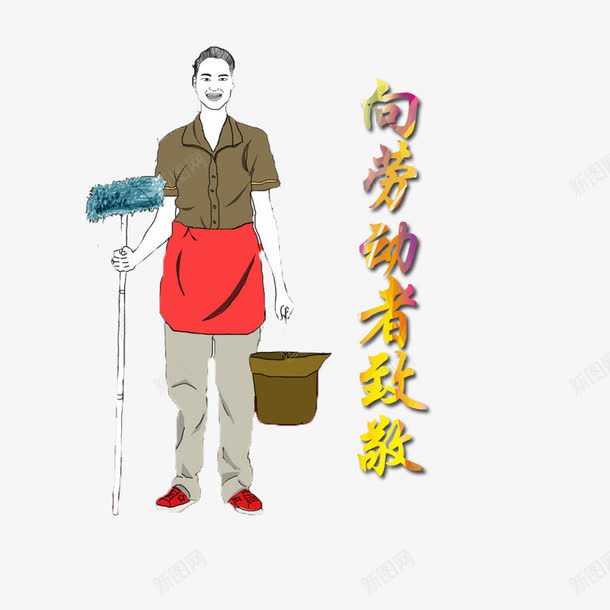 向劳动者致敬png免抠素材_88icon https://88icon.com 人物 向劳动者致敬 图文 彩色