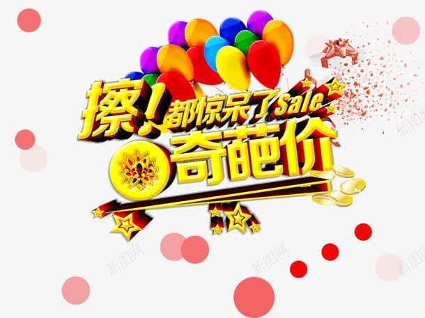 合成创意文字擦都惊呆了png免抠素材_88icon https://88icon.com 创意 合成 惊呆 文字
