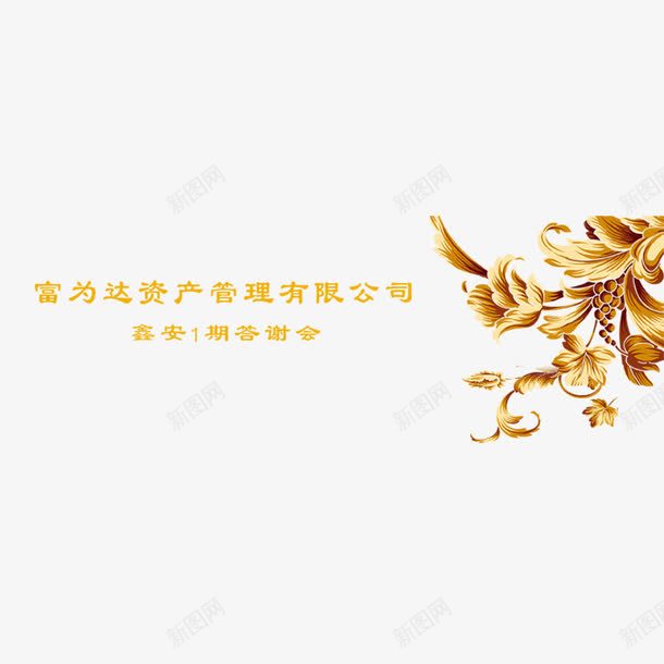 答谢会签名板装饰png免抠素材_88icon https://88icon.com 答谢会签名板 签名板 签名板背景 装饰