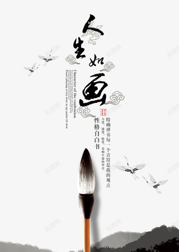 中国风人山如画海报png免抠素材_88icon https://88icon.com 中国风 人山如画 毛笔 海报