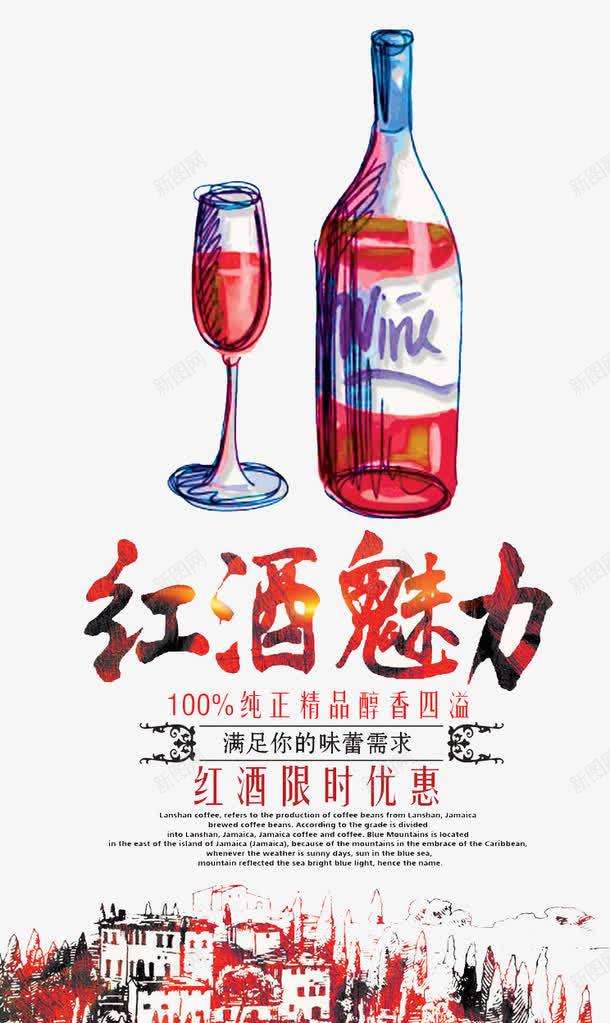 红酒魅力png免抠素材_88icon https://88icon.com 享受 品尝 酒水 魅力
