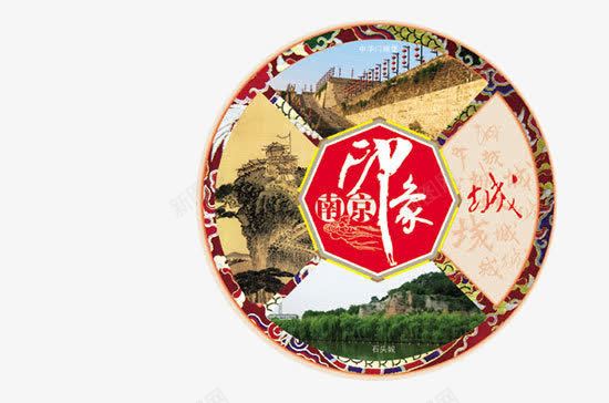 南京印象png免抠素材_88icon https://88icon.com 中国 元素 古典 民俗