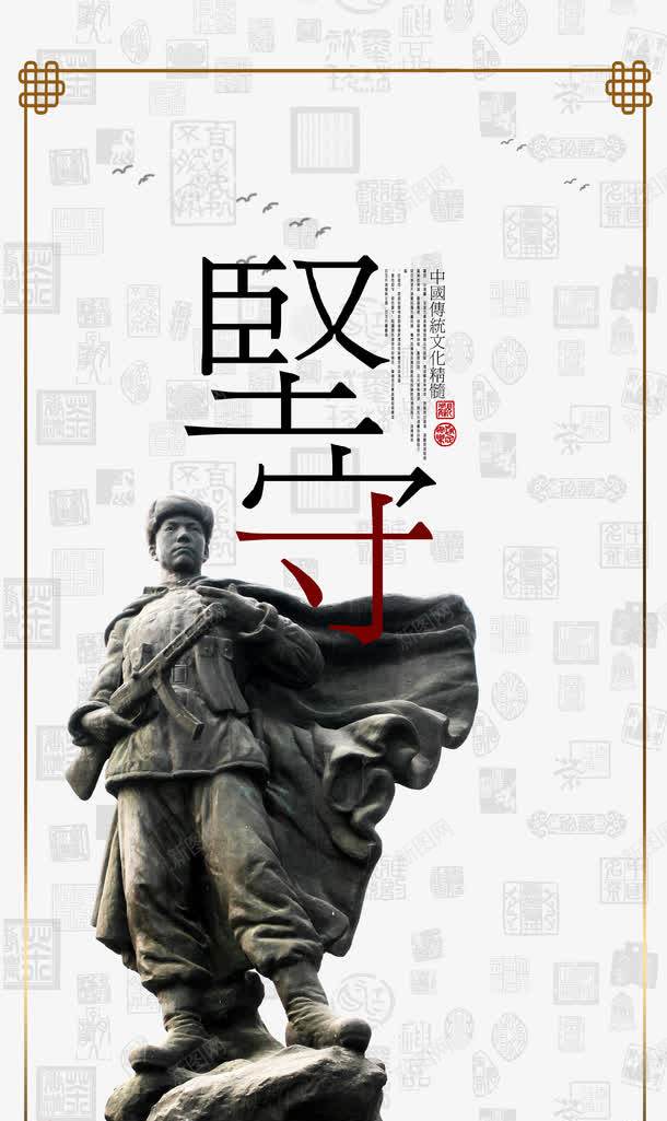 坚守png免抠素材_88icon https://88icon.com 坚守 雕像 革命
