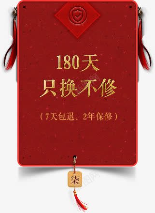 红色保修字体广告png免抠素材_88icon https://88icon.com 保修 字体 广告 红色 设计