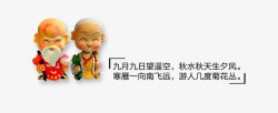 九九重阳节png图片下载 九九重阳节素材