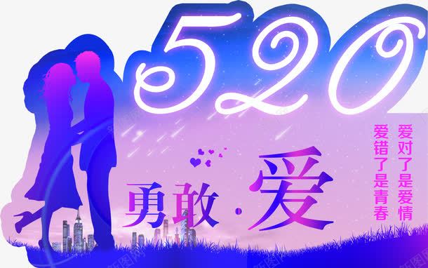 蓝色勇敢爱情侣人物数字png免抠素材_88icon https://88icon.com 人物 勇敢 情侣 数字 蓝色
