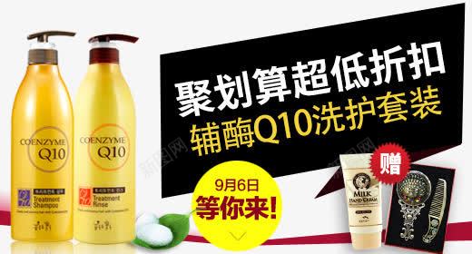 辅酶Q10洗护套装png免抠素材_88icon https://88icon.com 产品实物 洗护套装 聚划算