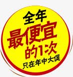 今年最便宜的一次png免抠素材_88icon https://88icon.com 一次 今年 便宜